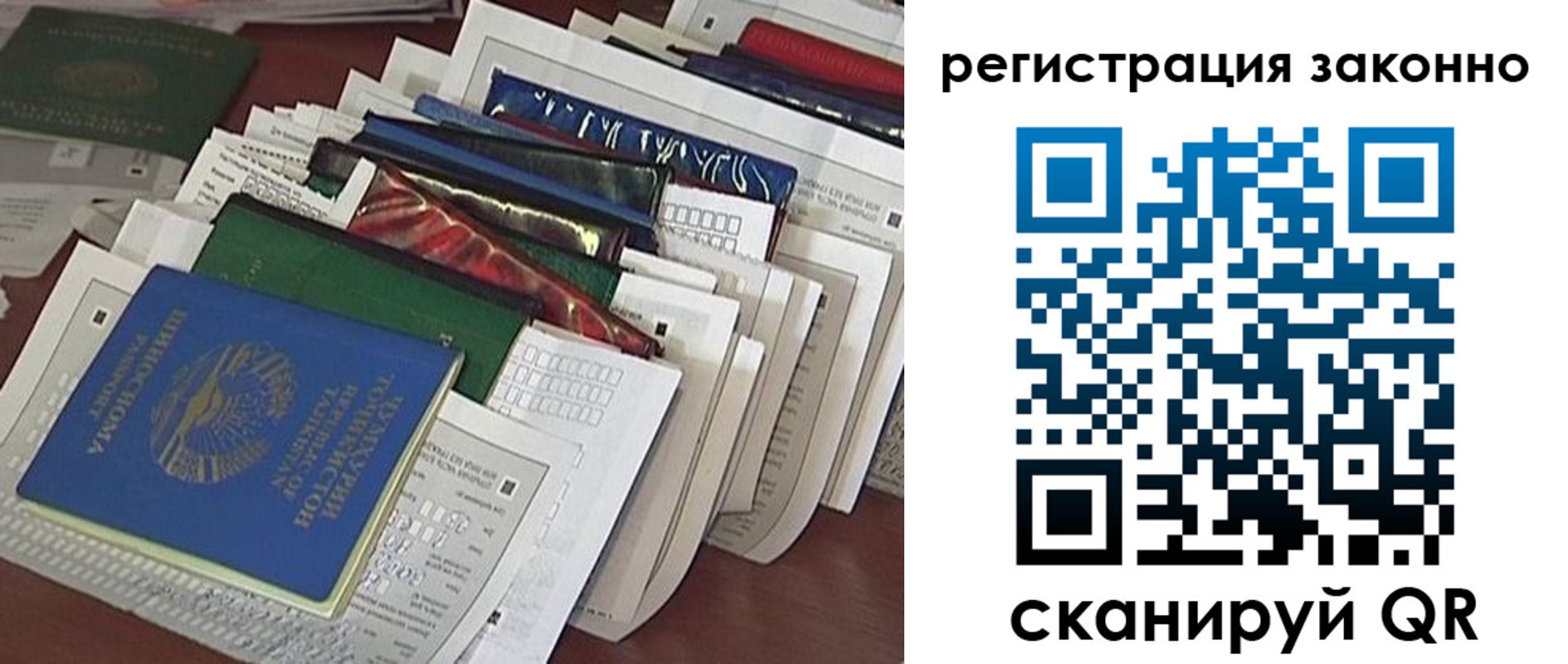 прописка 2025 в Раменском