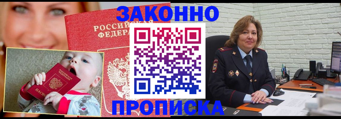 где прописаться в Раменском