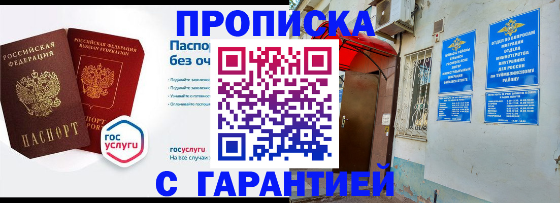 прописка законно в Раменском