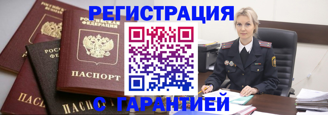 прописка гарантия в Раменском