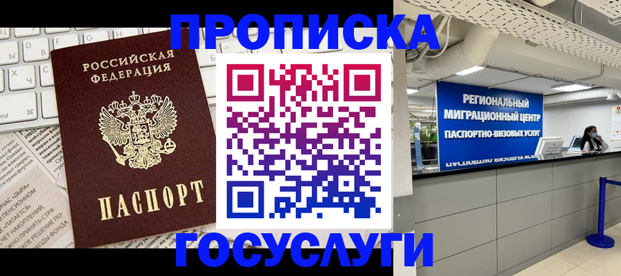 временная регистрация адрес в Раменском