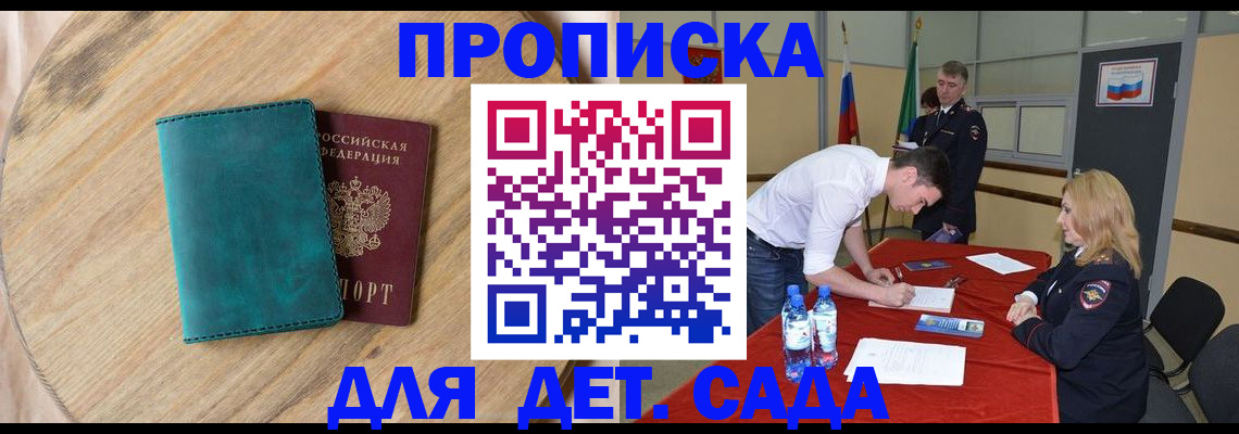 прописка в квартире в Раменском